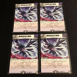 無限皇帝の顕現