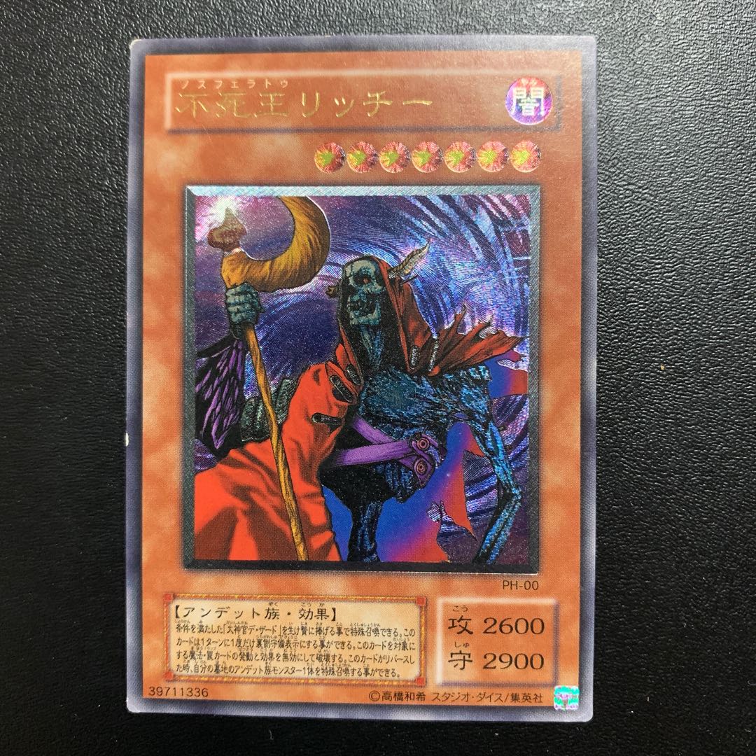 不死王リッチー レリーフ