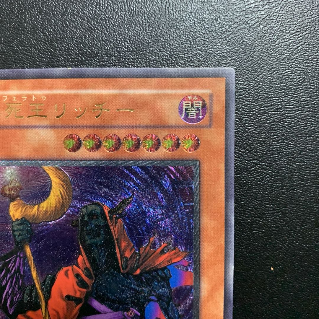 不死王リッチー レリーフ