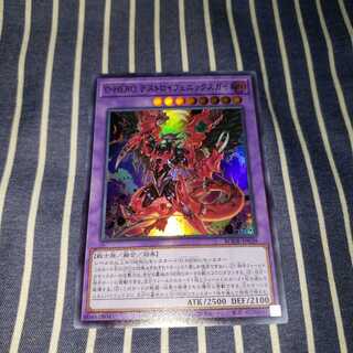 D-HERO デストロイフェニックスガイ ウルトラレア