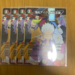 鬼札アバクと鬼札王国