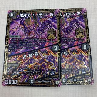 卍月 ガ・リュザーク 卍｜卍・獄・殺