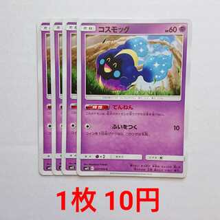 コスモッグ 4枚 C 037/095 SM12 オルタージェネシス