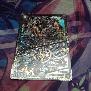 卍月 ガ・リュザーク 卍｜卍・獄・殺 MAS シークレット