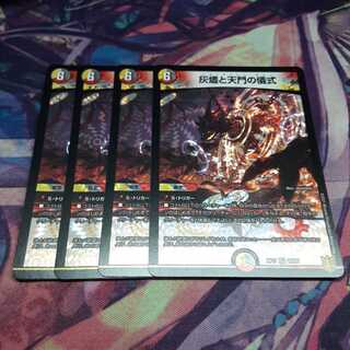 灰燼と天門の儀式 VR