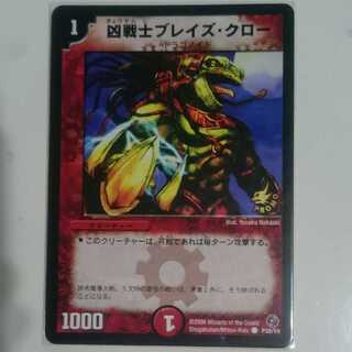 凶戦士ブレイズ・クロー