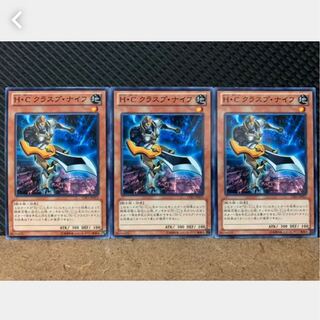 【ぽぽたん】遊戯王 1544 H・C クラスプ・ナイフ 3枚 ノーマル