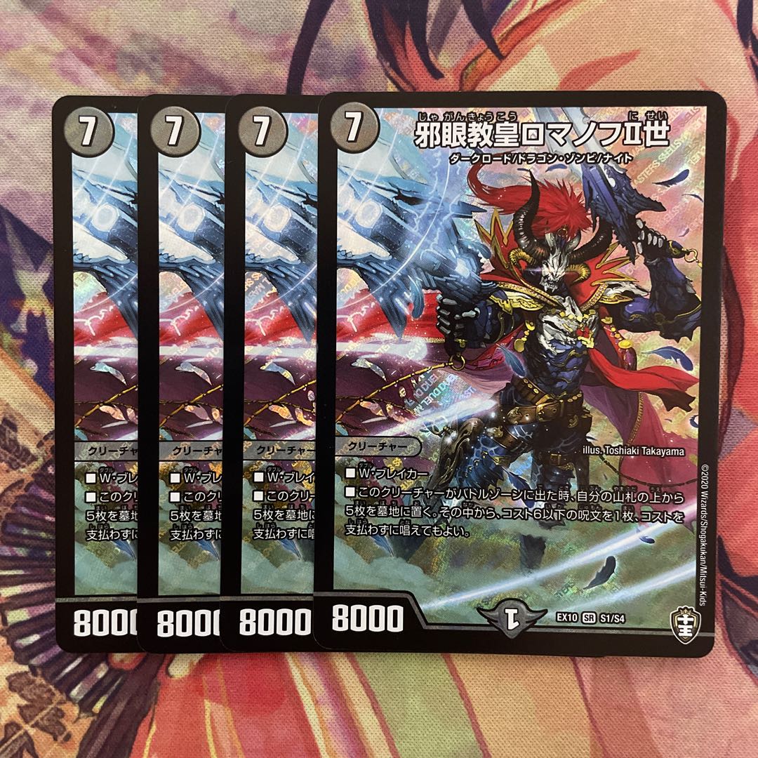 邪眼教皇ロマノフII世