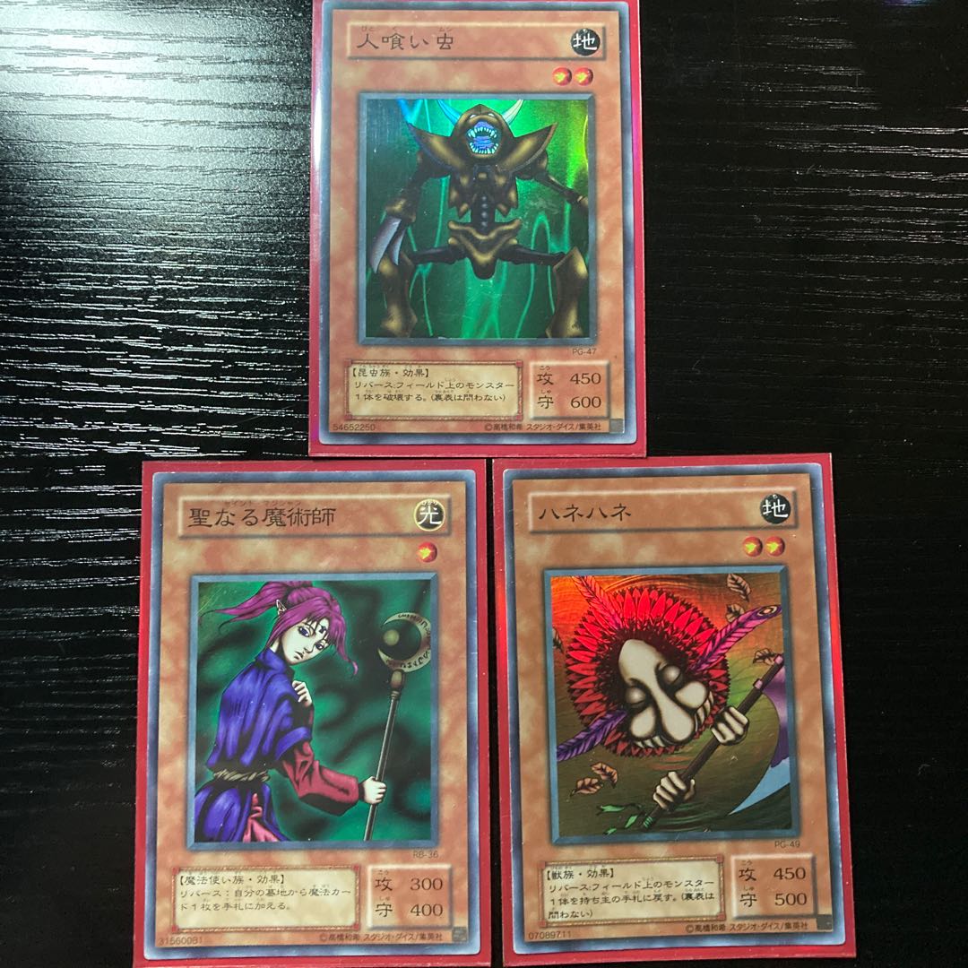 第2期 効果モンスターセット 人喰い虫 セイントマジシャン ハネハネ