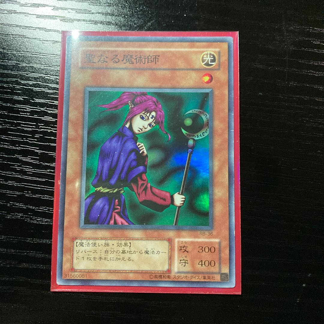 第2期 効果モンスターセット 人喰い虫 セイントマジシャン ハネハネ