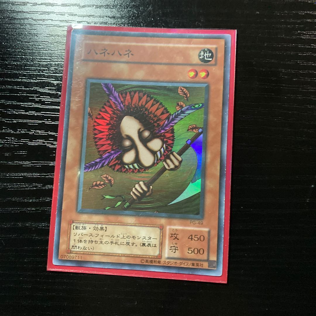 第2期 効果モンスターセット 人喰い虫 セイントマジシャン ハネハネ