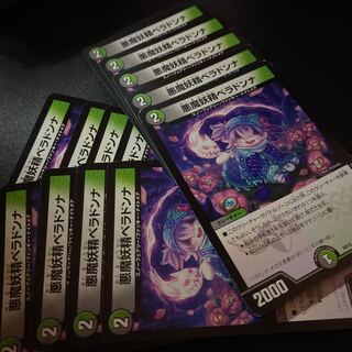 バラ売り可 悪魔妖精ベラドンナ 5枚