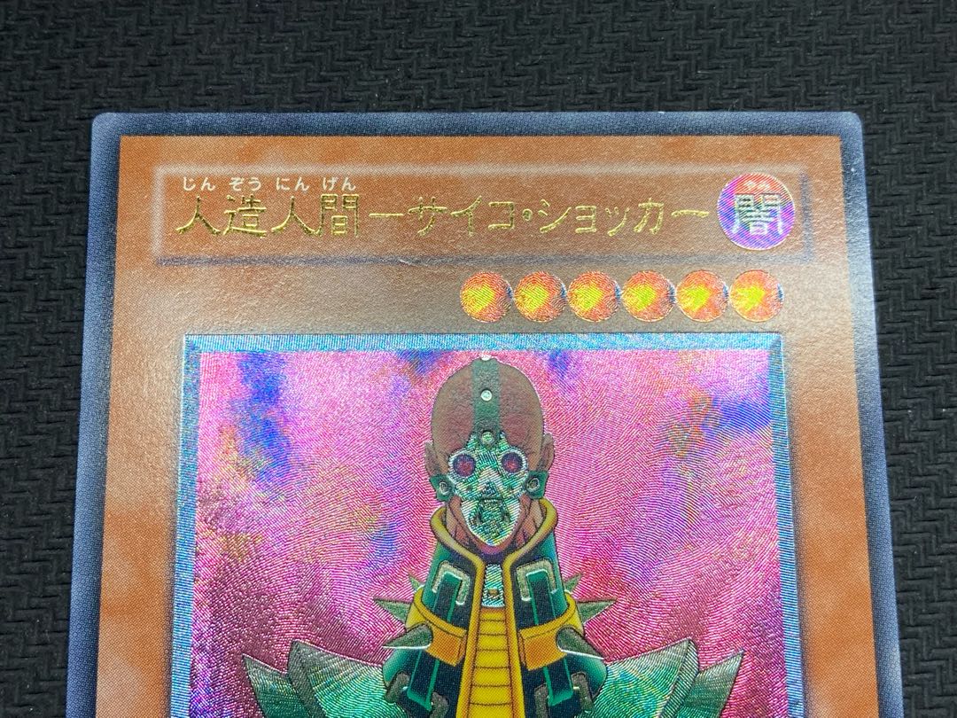 【準美品級】人造人間サイコショッカー レリーフ