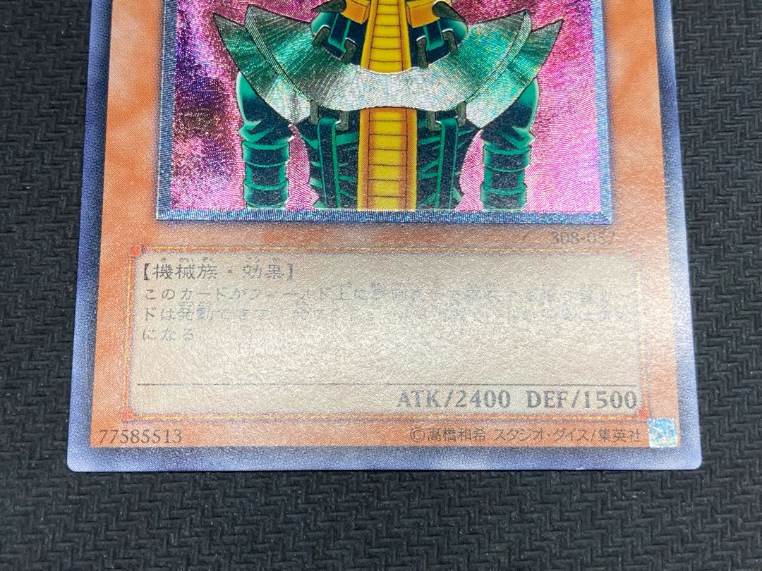 【準美品級】人造人間サイコショッカー レリーフ