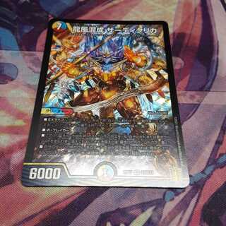 龍風混成 ザーディクリカ