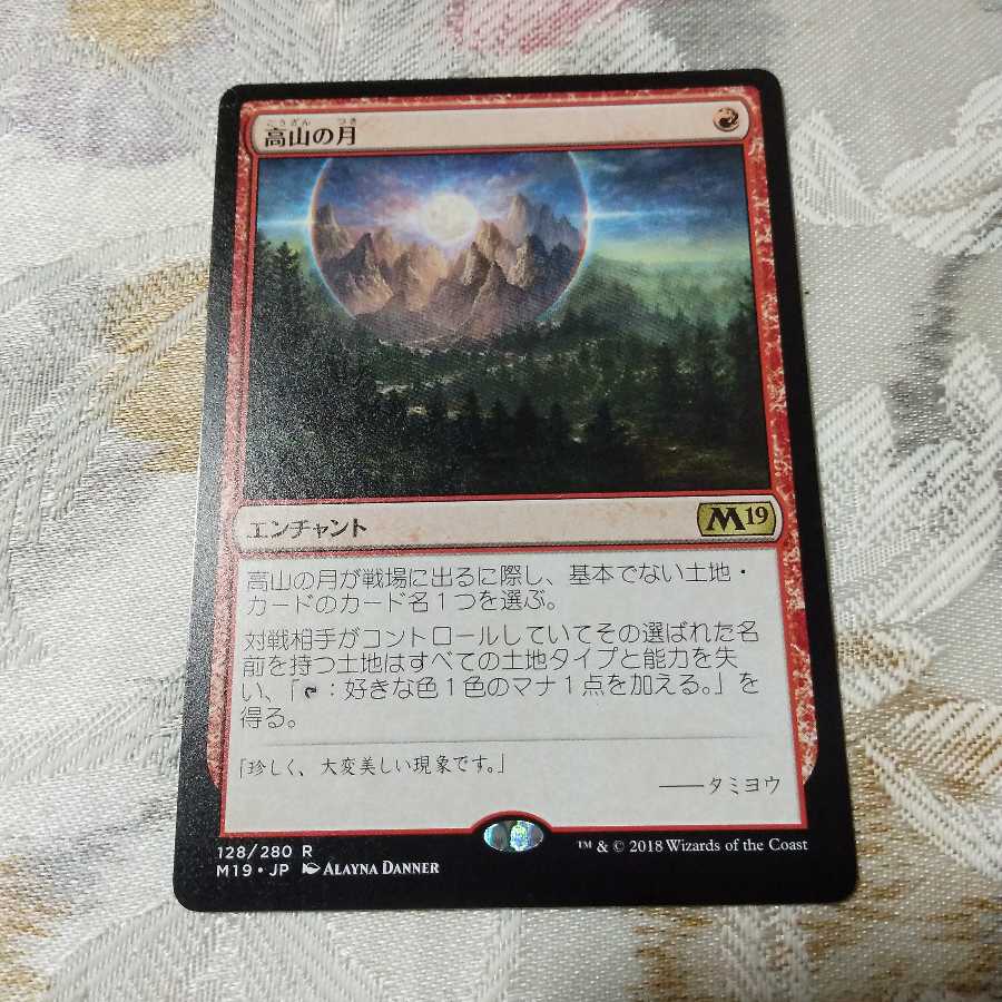 高山の月　1枚日