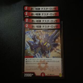 赤い稲妻 テスタ・ロッサ