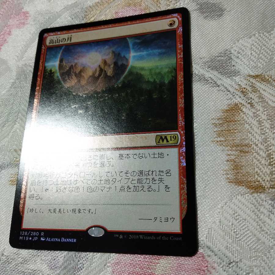 高山の月　1枚日Foil