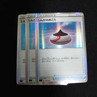 しんかのおこう(R仕様)　3枚