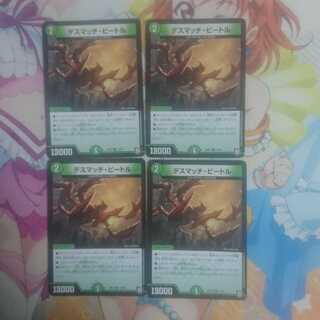 デスマッチ・ビートル