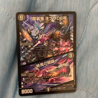 龍装鬼 オブザ08号｜終焉の開闢 SR