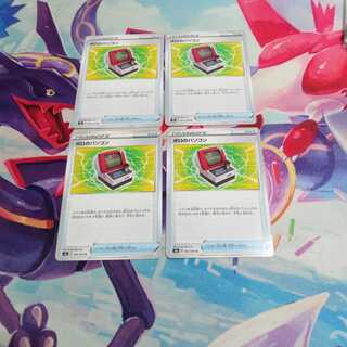 ボロのパソコン 4枚セット