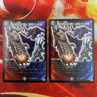 絶望と反魂と滅殺の決断(パーフェクト・ダークネス)