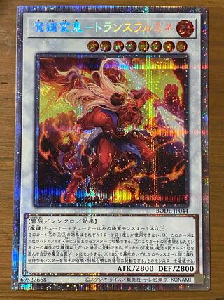 魔鍵変鬼-トランスフルミネ プリズマティックシークレットレア