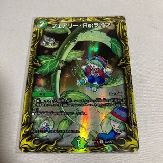 フェアリー・Re:ライフ(20thレア仕様)