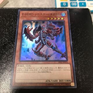 E-HERO シニスター・ネクロム スーパーレア