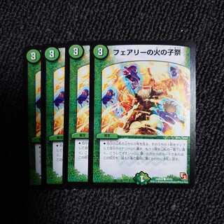 フェアリーの火の子祭