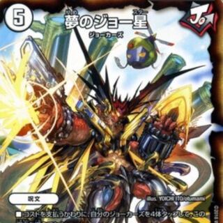 夢のジョー星 1枚