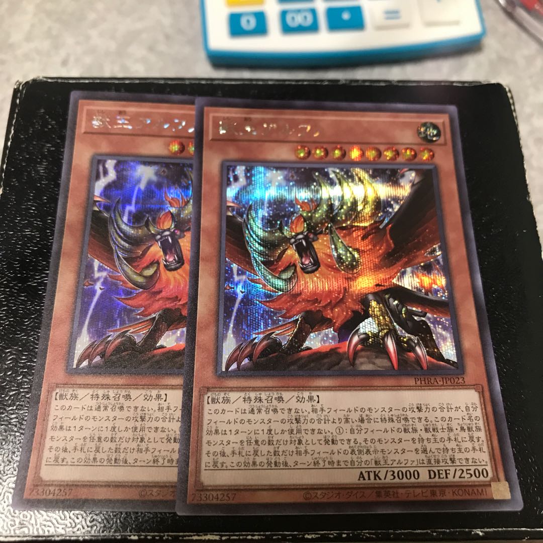 獣王アルファ シークレットレア2枚