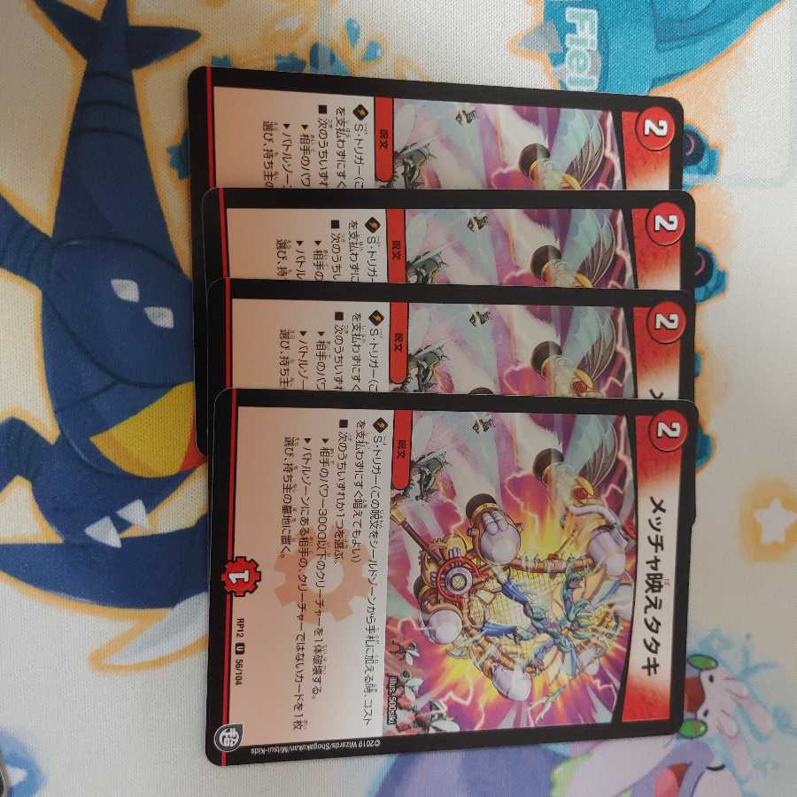 メッチャ映えタタキ　4枚　出品時最安値