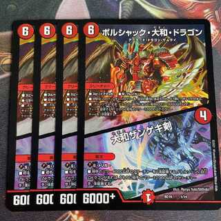 ボルシャック・大和・ドラゴン / 大和ザンゲキ剣 ボルシャック大和ドラゴン