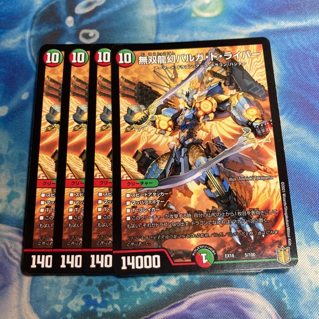 無双龍幻バルガ・ド・ライバー