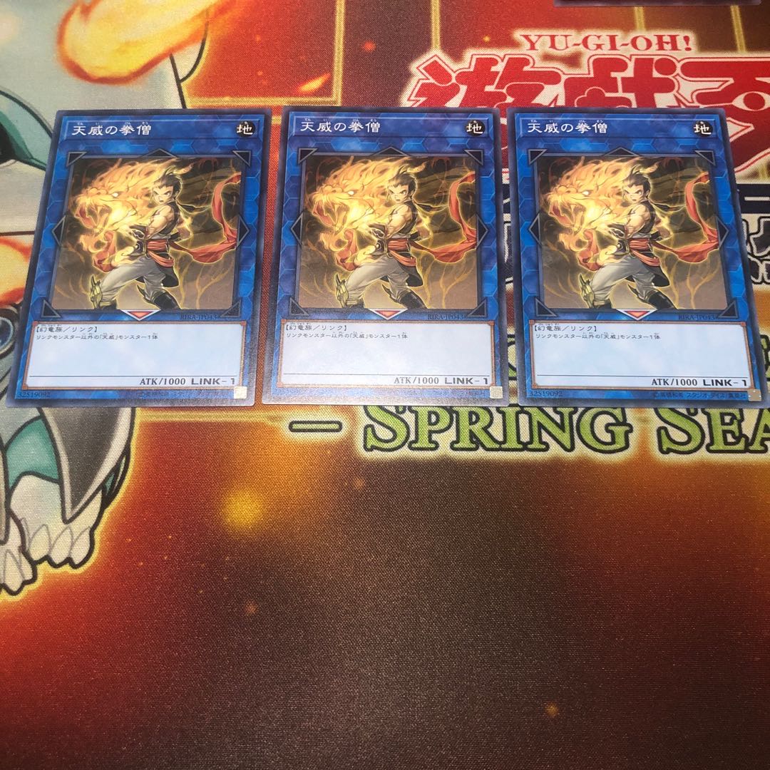 天威の拳僧 ノーマル　3枚