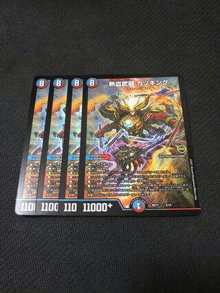 デュエルマスターズ　熱血武闘カツキング　4枚セット