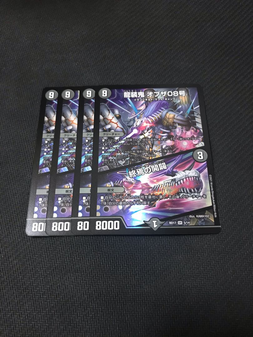 龍装鬼 オブザ08号｜終焉の開闢 4枚セット