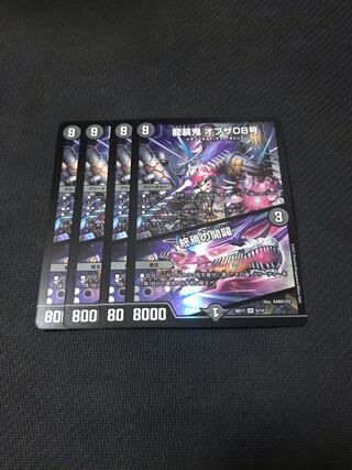 龍装鬼 オブザ08号｜終焉の開闢 4枚セット