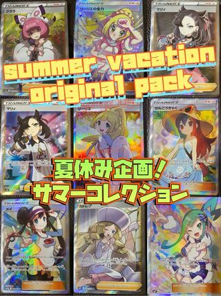 【Sugar様専用】③④超確率 第五弾！サマーコレクション オリパ 全９口