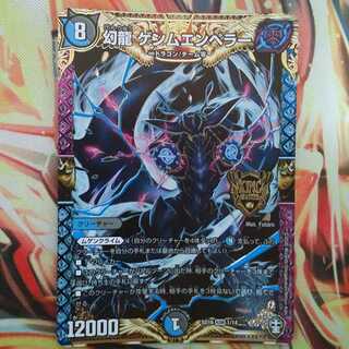 幻龍 ゲンムエンペラー