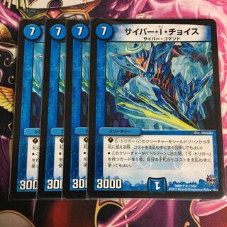 サイバーIチョイス 4枚