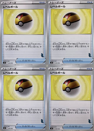 レベルボール　バンギラスシンボル　4枚セット　ファミリーポケモンカードゲーム