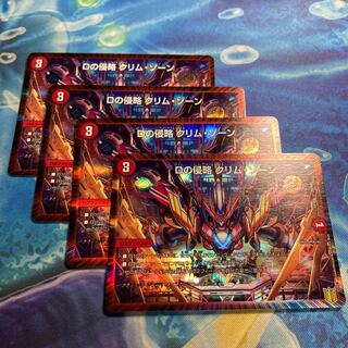 Dの侵略 クリム・ゾーン　