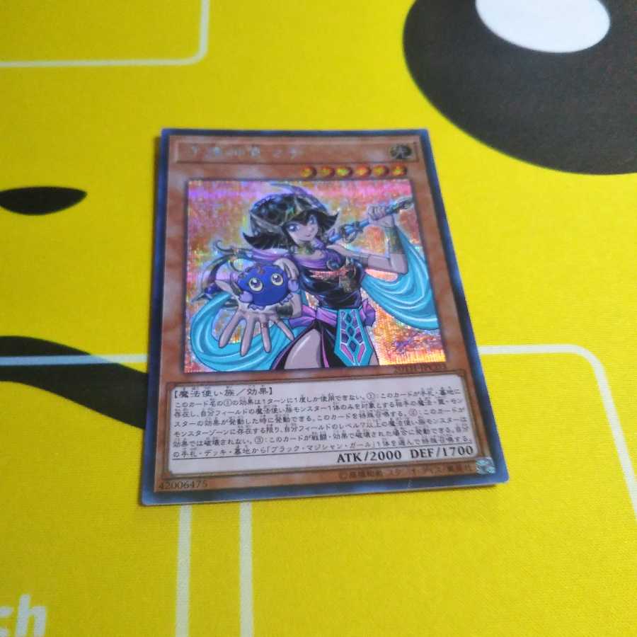 守護神官マナ シークレットレア