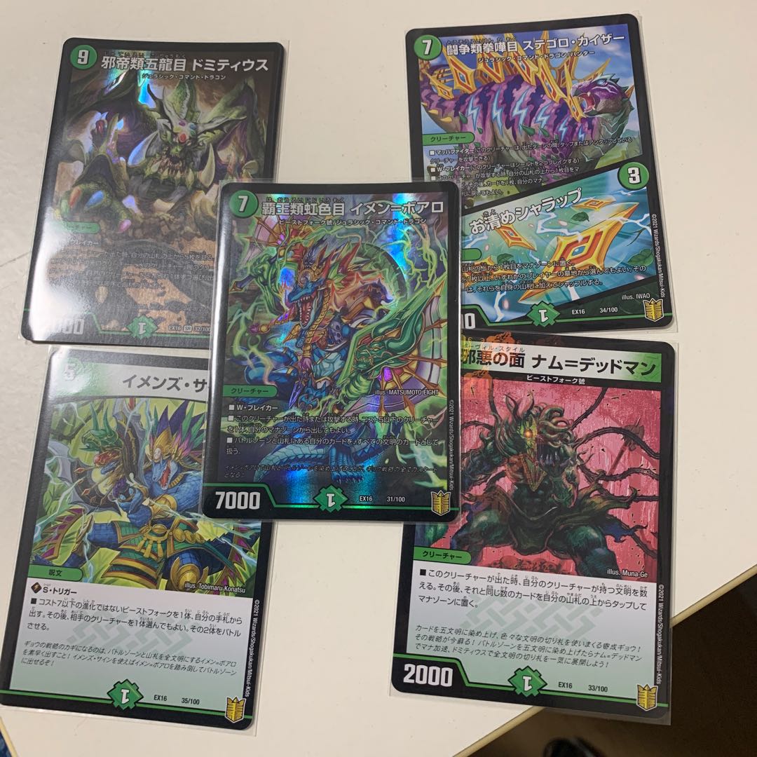 覇王類虹色目 イメン=ボアロ セット 1枚