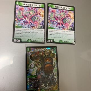 サンマックス ステップル×2