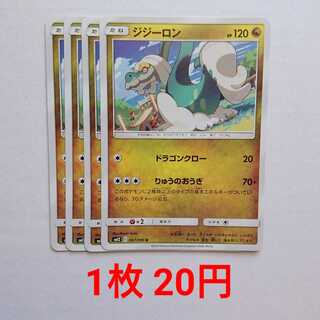 ジジーロン 4枚 U 067/095 SM12 オルタージェネシス
