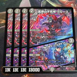 冥界の不死帝ブルース 迷いはない。俺の成すことは決まっ